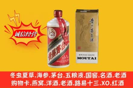 南靖县回收80年代茅台酒