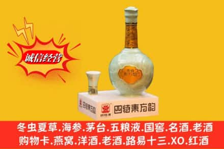 南靖县回收四特酒